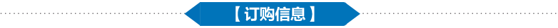 訂購信息 訂購信息